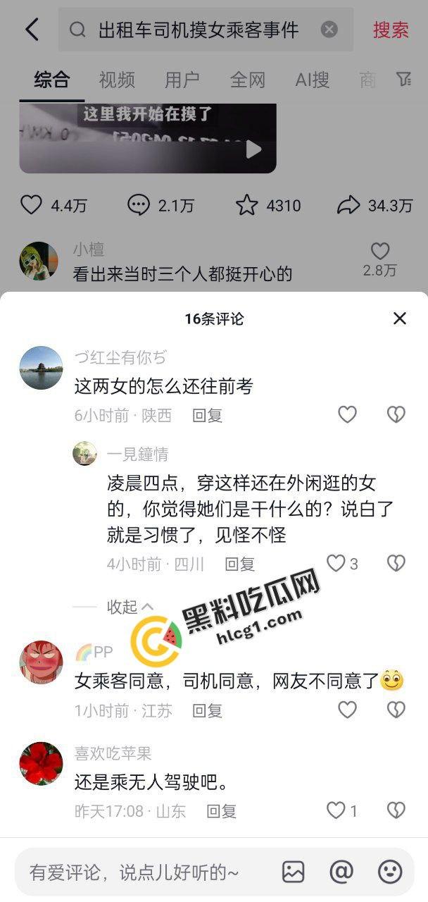 炸裂大瓜！重庆汇众出租车司机裴浩 猥亵两名女子 摸一下胸抵车费 为博人眼球 将视频上传网络 被警方逮捕  第2张