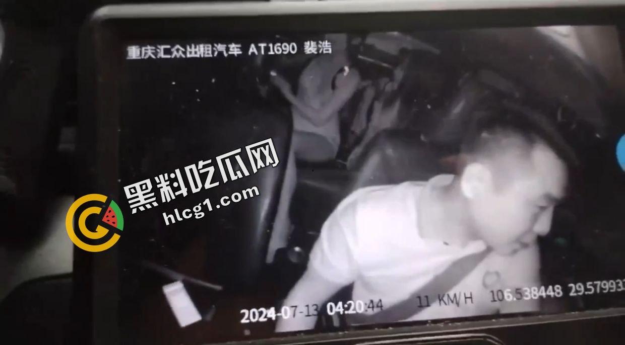 炸裂大瓜！重庆汇众出租车司机裴浩 猥亵两名女子 摸一下胸抵车费 为博人眼球 将视频上传网络 被警方逮捕  第3张
