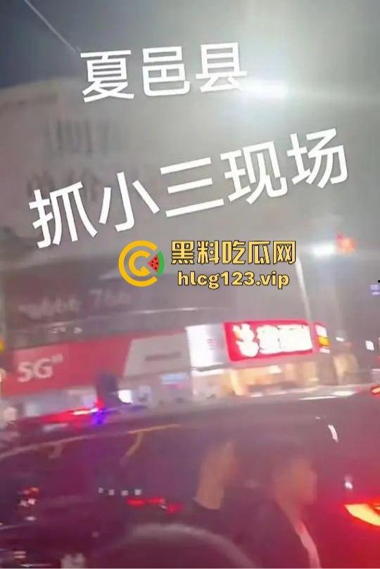 河南夏邑原配抓小三【双双】，丈母娘亲自上阵调解，女婿出轨场面一片混乱，小三真容曝光后抖音销号！  第18张