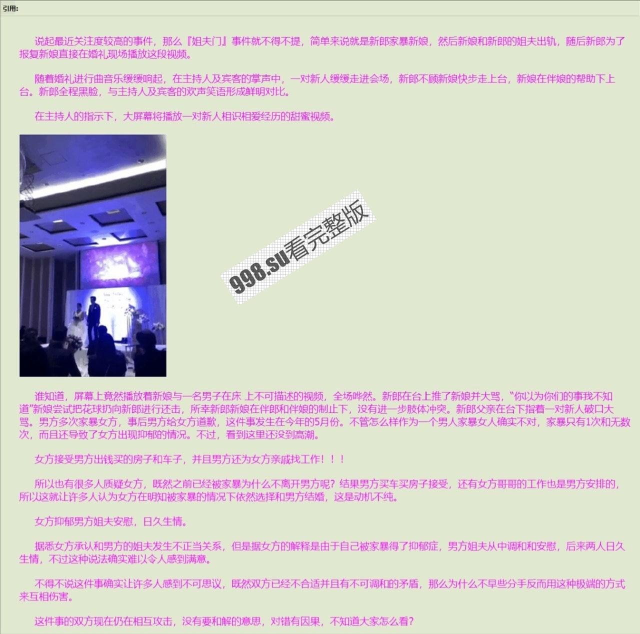 老瓜新吃，福建姐夫门，姐姐人流成实锤。  第1张