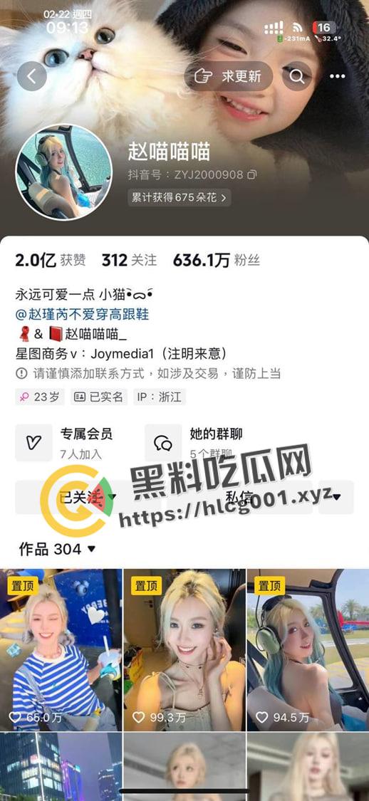 开盒全网千万粉丝网红【赵喵喵喵】本名【赵云洁】擦边烧鸡立牌坊 疑似是【陈泽】后宫之一  第2张