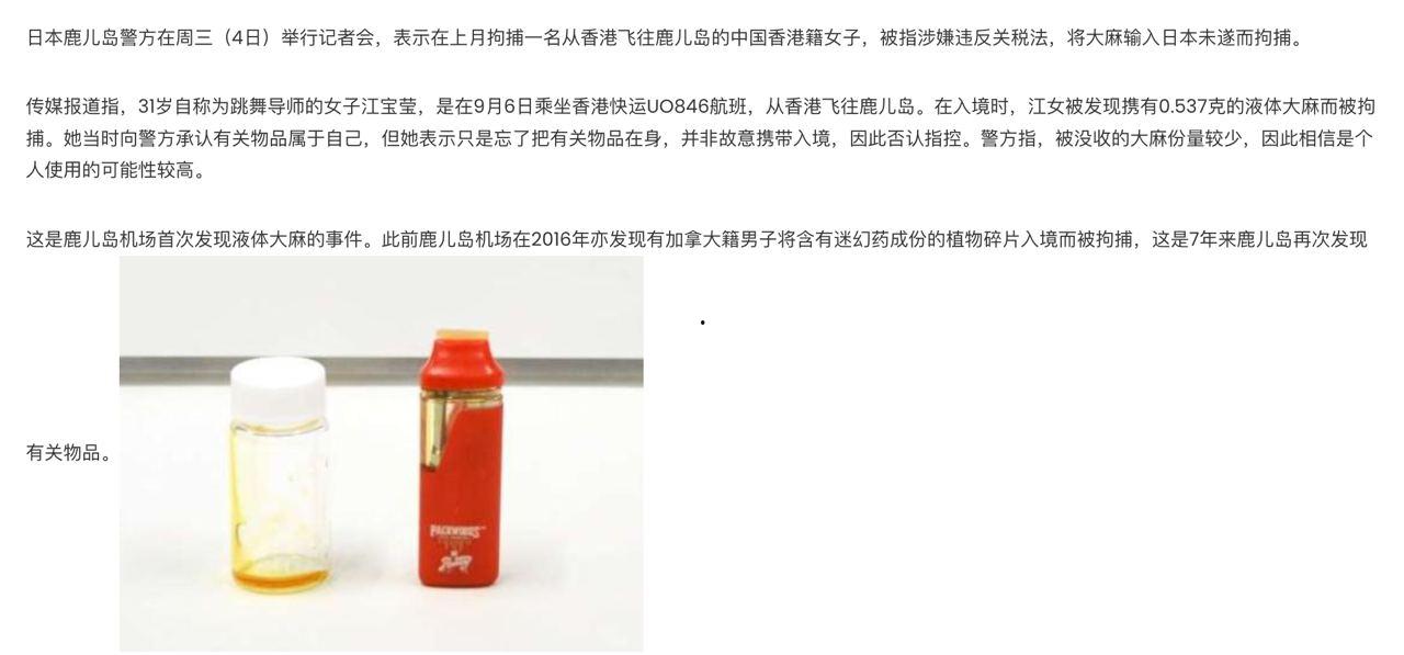 31岁港女舞蹈导师 江宝莹 携带‘液体大麻’入境鹿儿岛被捕！被网友起底 咸湿发骚影片 只不过是个沉迷毒品的骚货  第3张