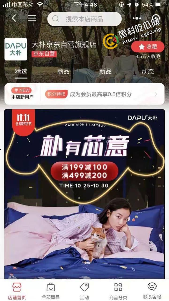 big胆！京东商家四件套广告尺度大开 现已被下架 要是广告都这么拍 我可就不困了哦◔.̮◔✧  第2张