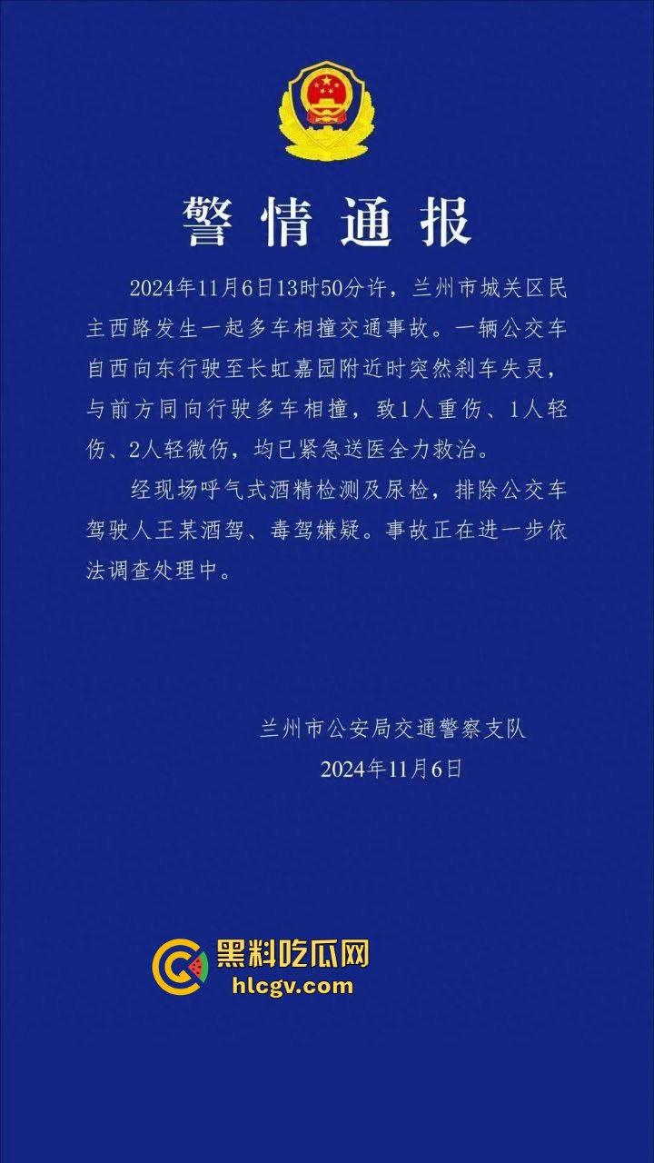 兰州公交车失控酿大祸，狂撞多车现场如战场！4人受伤，目击者吓到腿软！  第1张