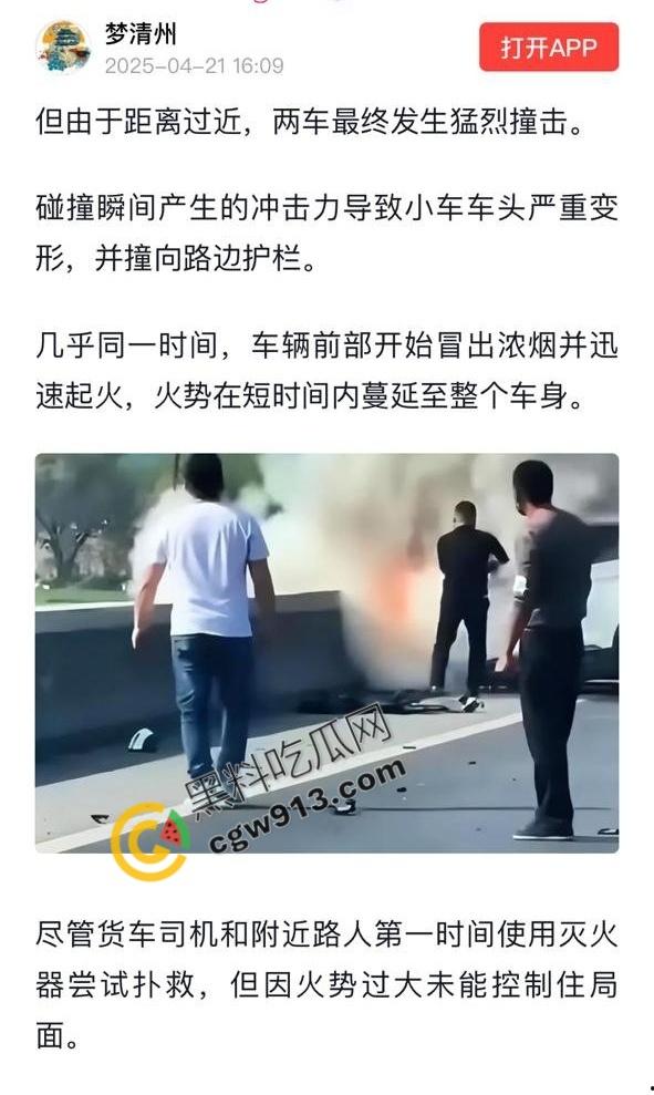 河北保定高碑店惨烈车祸现场！年仅19岁情侣命丧火海，行车安全亟待重视  第1张