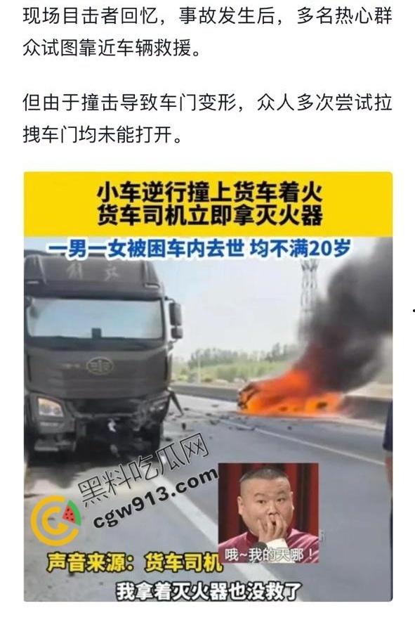 河北保定高碑店惨烈车祸现场！年仅19岁情侣命丧火海，行车安全亟待重视  第2张