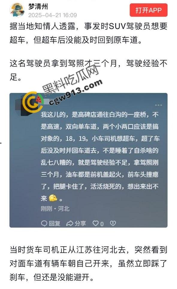 河北保定高碑店惨烈车祸现场！年仅19岁情侣命丧火海，行车安全亟待重视  第4张