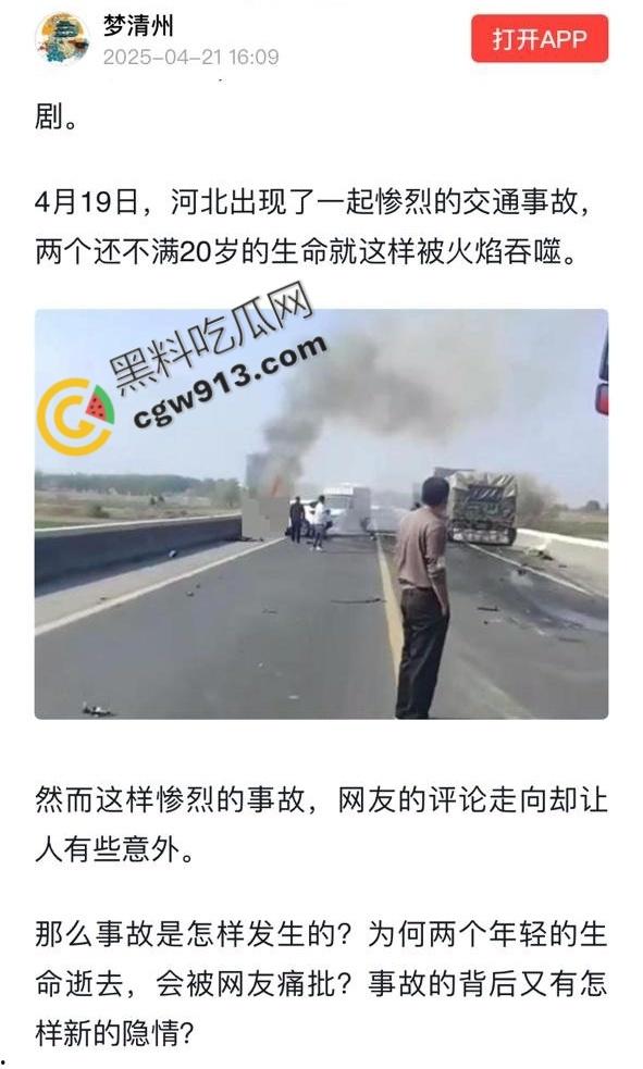 河北保定高碑店惨烈车祸现场！年仅19岁情侣命丧火海，行车安全亟待重视  第5张