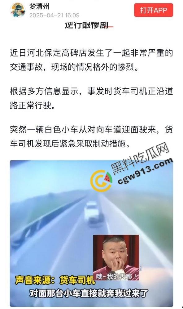 河北保定高碑店惨烈车祸现场！年仅19岁情侣命丧火海，行车安全亟待重视  第6张