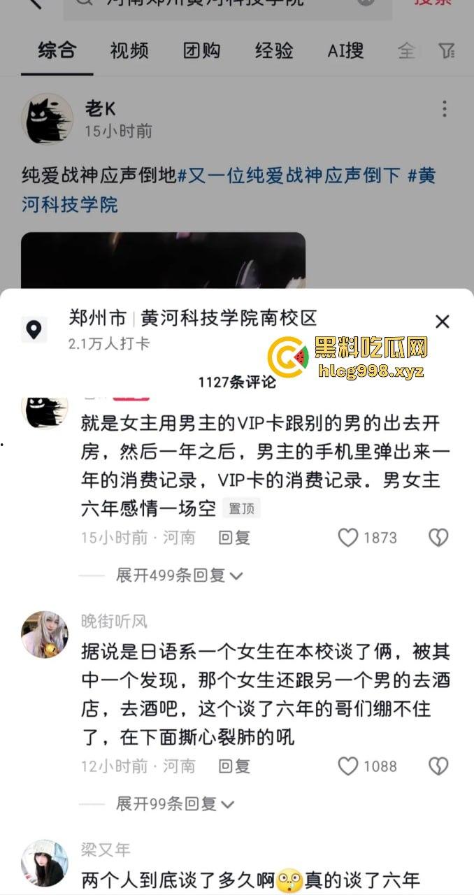 河南郑州黄河科技学院！女主用男友VIP卡狂开房，六年感情养了别人的母狗！  第1张