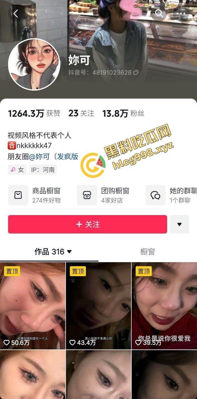 抖音情感博主14万粉女网红『妳可』与男友激情舌吻 对镜后入 全网独家流出！  第1张