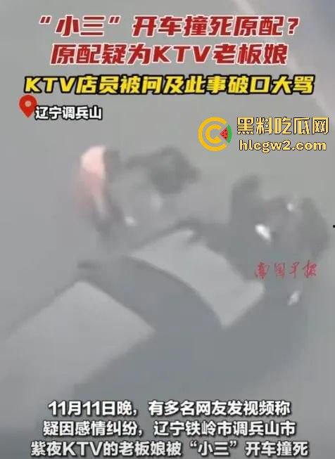 辽宁铁岭调兵山紫夜KTV老板娘【张雪】被小三车撞身亡，情感纠纷背后真相扑朔迷离！  第1张