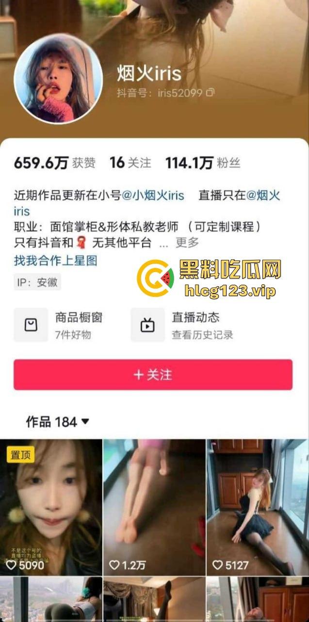 抖音百万粉丝网红烟花iris堕落！成了金钱与性欲的双奴隶，3000块就能操！  第6张