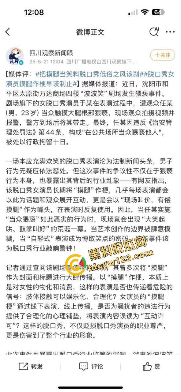 沈阳波波笑剧场猥亵事件,女演员舞台上讲段子,让人摸腿男观众当众伸手摸腿根,直接被送进去喝茶! 第2张 沈阳波波笑剧场猥亵事件,女演员舞台上讲段子,让人摸腿男观众当众伸手摸腿根,直接被送进去喝茶! 第2张