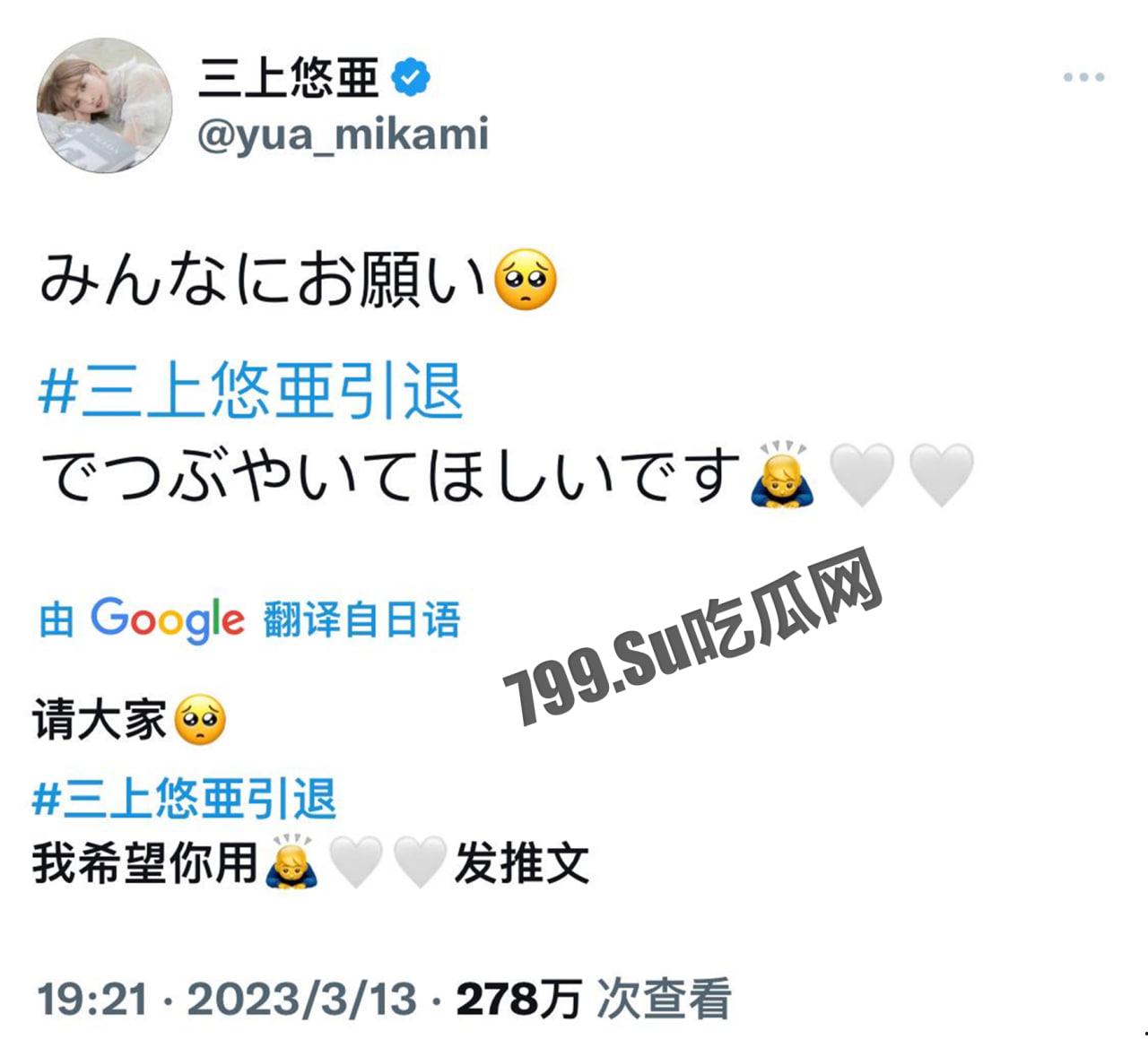 国民女优 三上悠亚 正式隐退 💔 网传退役和上海男友结婚 出道 8 年番号整理大合集  第1张