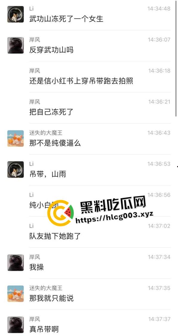 武功山吊带女被冻死！97年妹子跟团爬武功山 走丢失温而死 小红书害死人  第5张