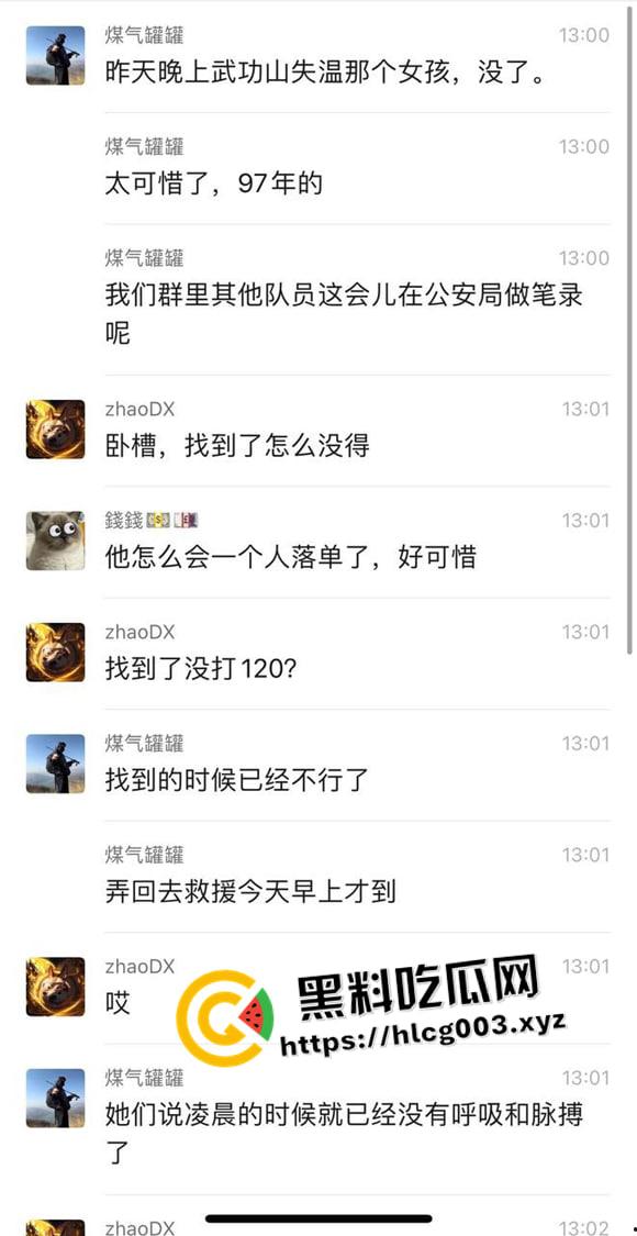 武功山吊带女被冻死！97年妹子跟团爬武功山 走丢失温而死 小红书害死人  第8张