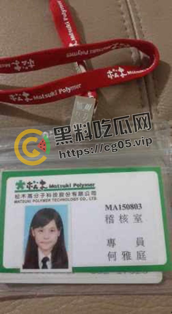 台湾松木科技员工【何雅婷】勾引上司 被男友爆出私密视频 童颜巨乳台妹 叫床都是嗲嗲的  第1张