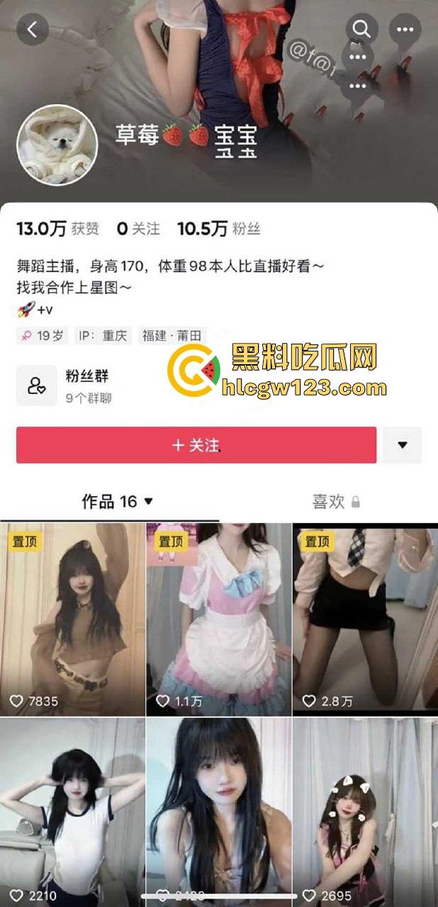 抖音10万粉丝小网红【草莓宝宝】露点福利流出 JK齐逼短裙热舞 腾讯视频裸聊大放送！  第1张