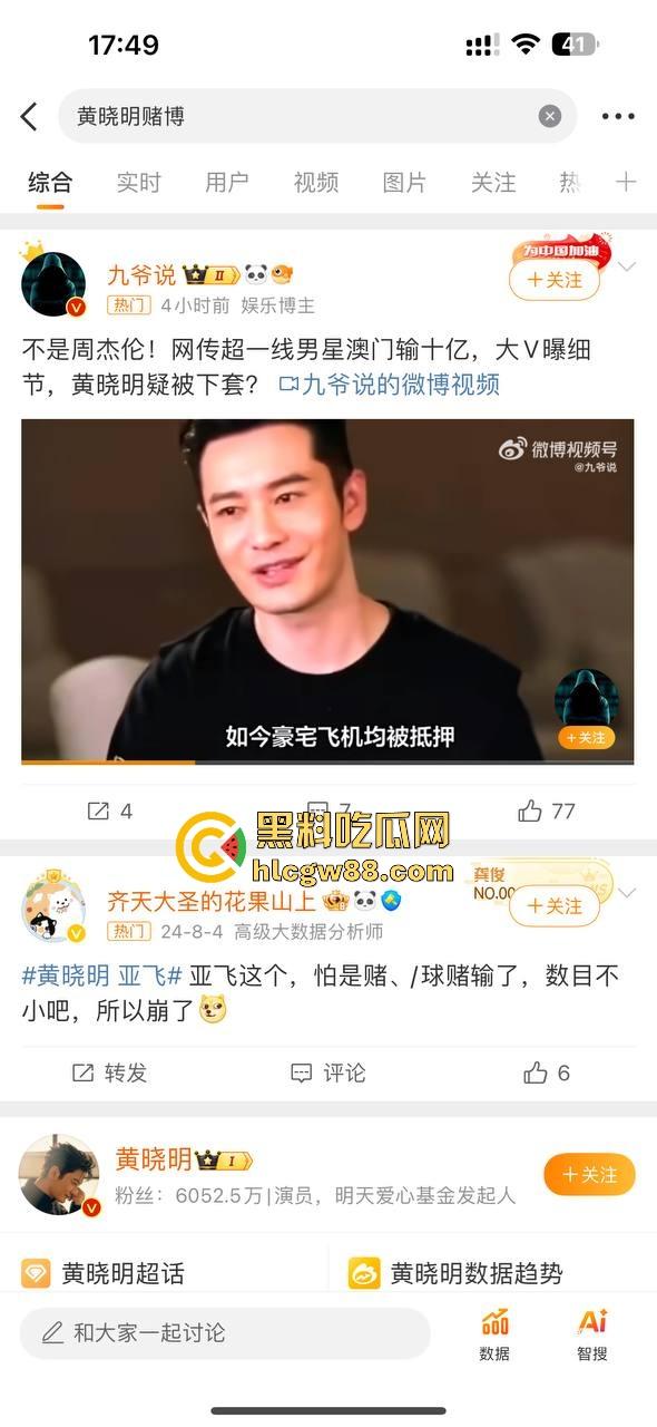 不是周杰伦！网传超一线男星澳门输十亿，大V爆细节，难道是黄晓明？  第3张