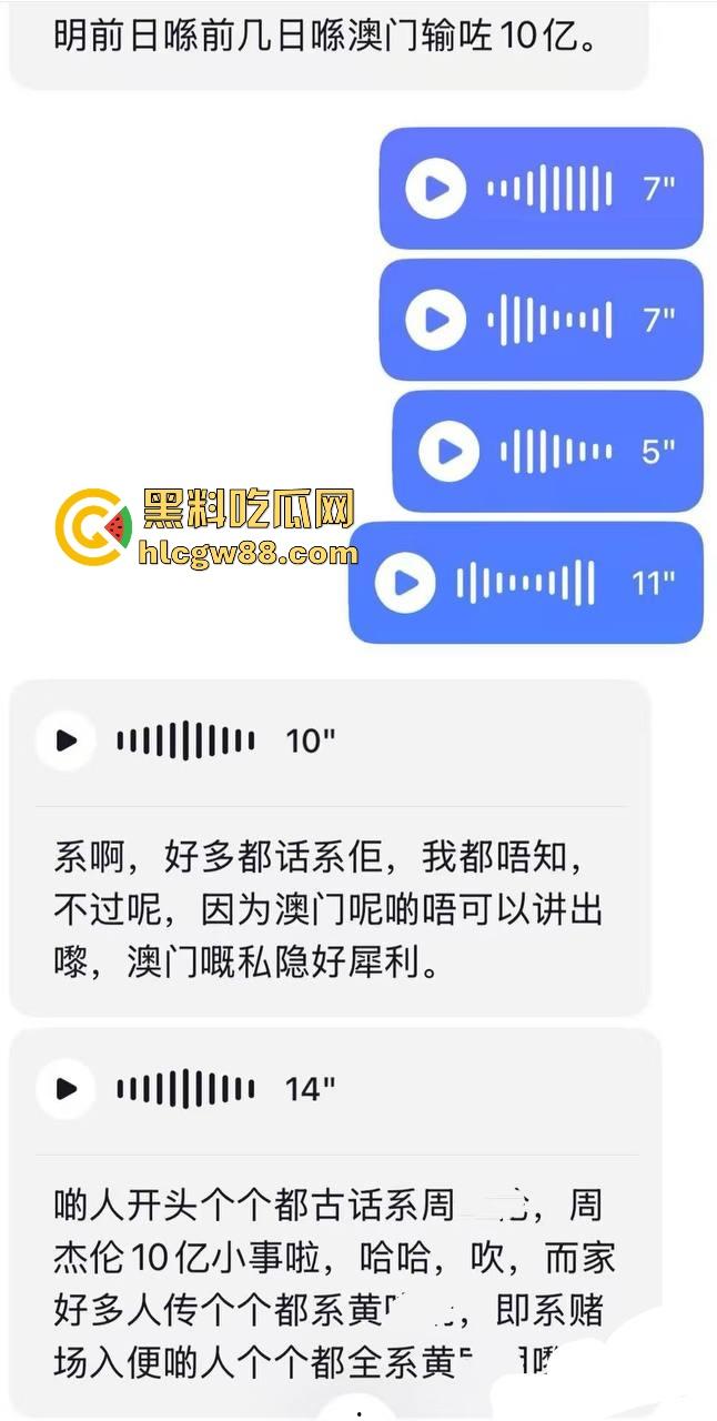 不是周杰伦！网传超一线男星澳门输十亿，大V爆细节，难道是黄晓明？  第4张