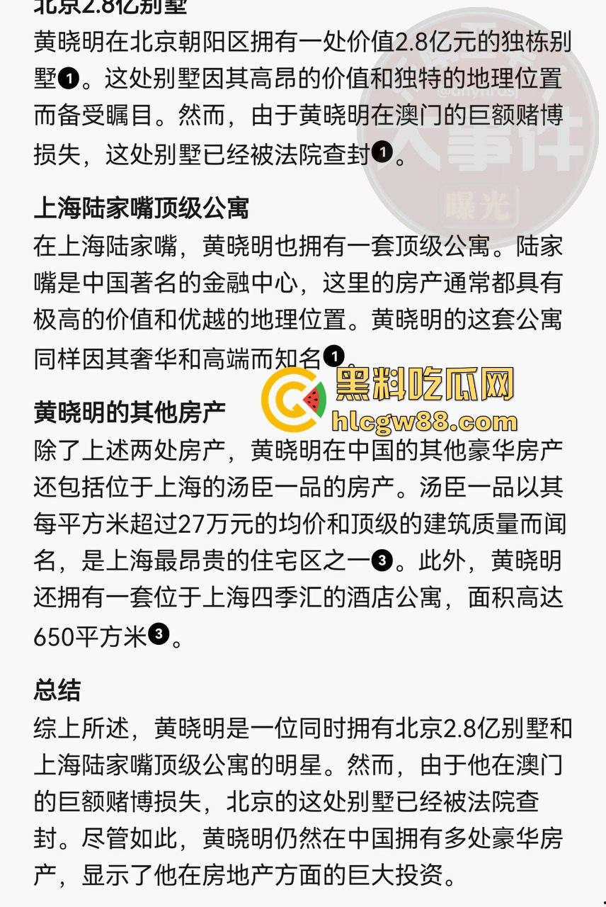 不是周杰伦！网传超一线男星澳门输十亿，大V爆细节，难道是黄晓明？  第5张