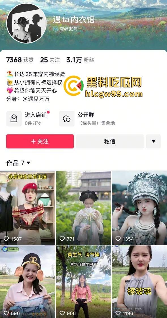 抖音女主播『遇ta轻奢』卖内裤，2000人围观只下了5单，全是老司机开车，弹幕骚话把主播整破防！  第1张