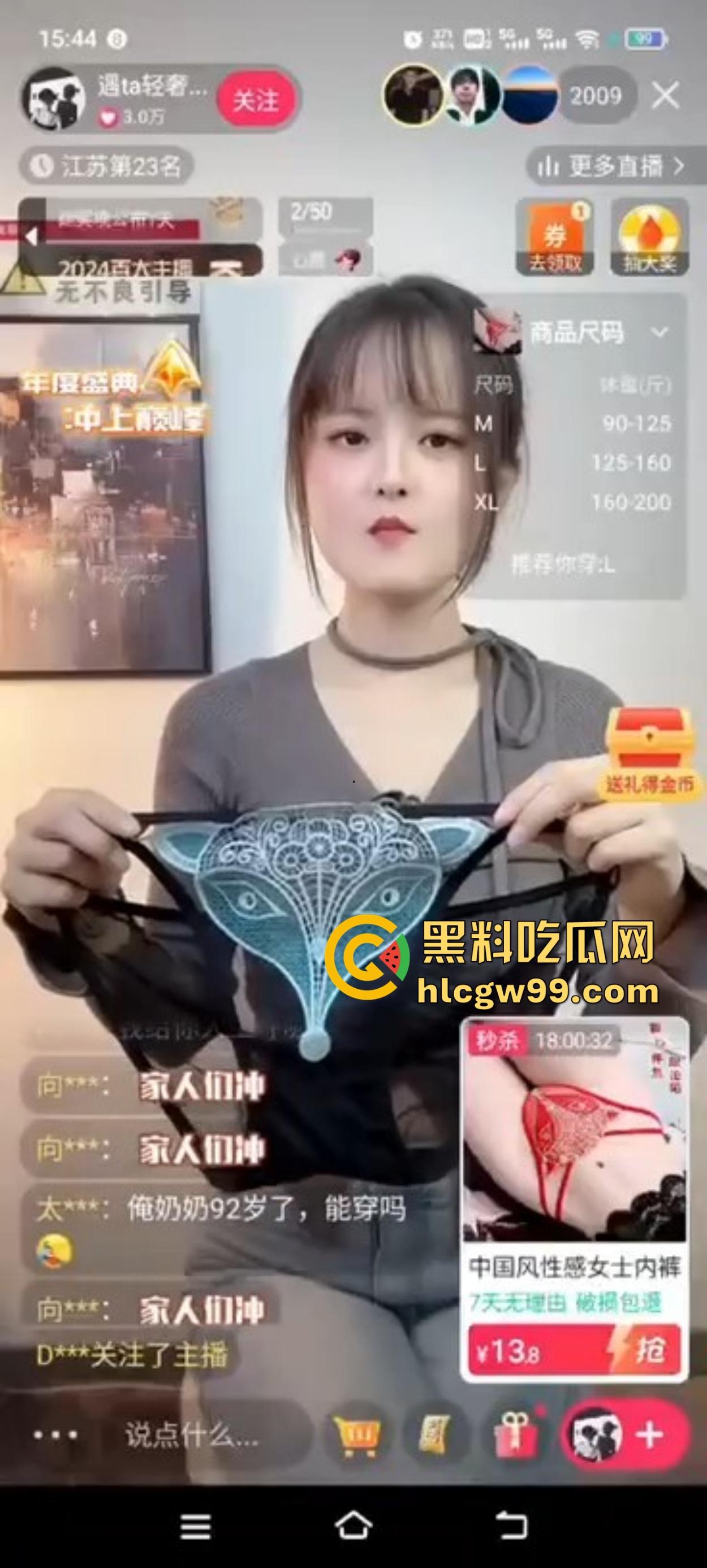 抖音女主播『遇ta轻奢』卖内裤，2000人围观只下了5单，全是老司机开车，弹幕骚话把主播整破防！  第6张