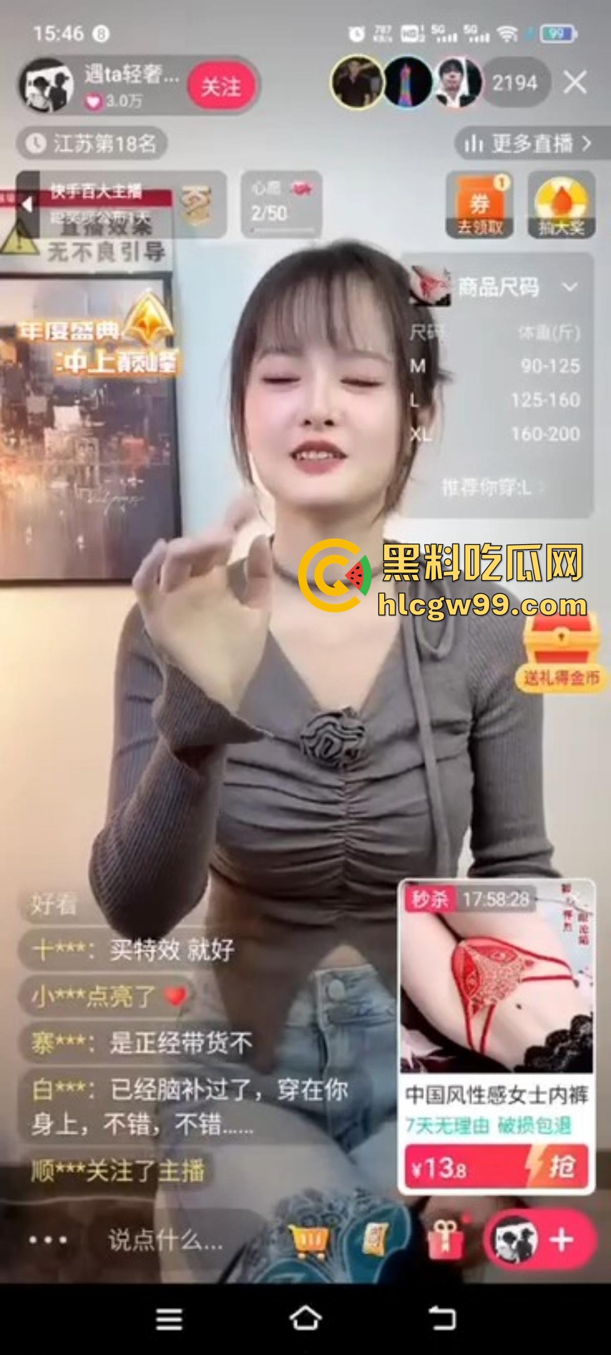 抖音女主播『遇ta轻奢』卖内裤，2000人围观只下了5单，全是老司机开车，弹幕骚话把主播整破防！  第8张