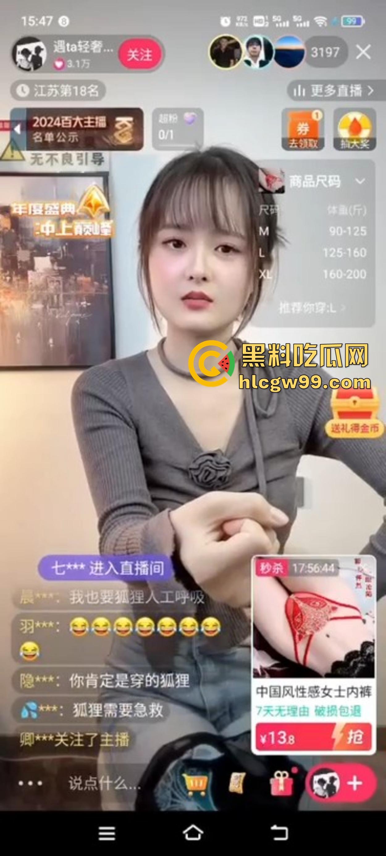 抖音女主播『遇ta轻奢』卖内裤，2000人围观只下了5单，全是老司机开车，弹幕骚话把主播整破防！  第11张