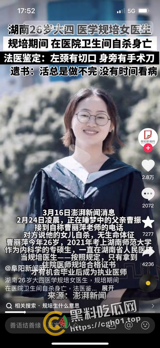 学医就该当牛做马？全国多地医疗规培生自杀 微博抖音狂删热搜 究竟是谁在害怕  第1张