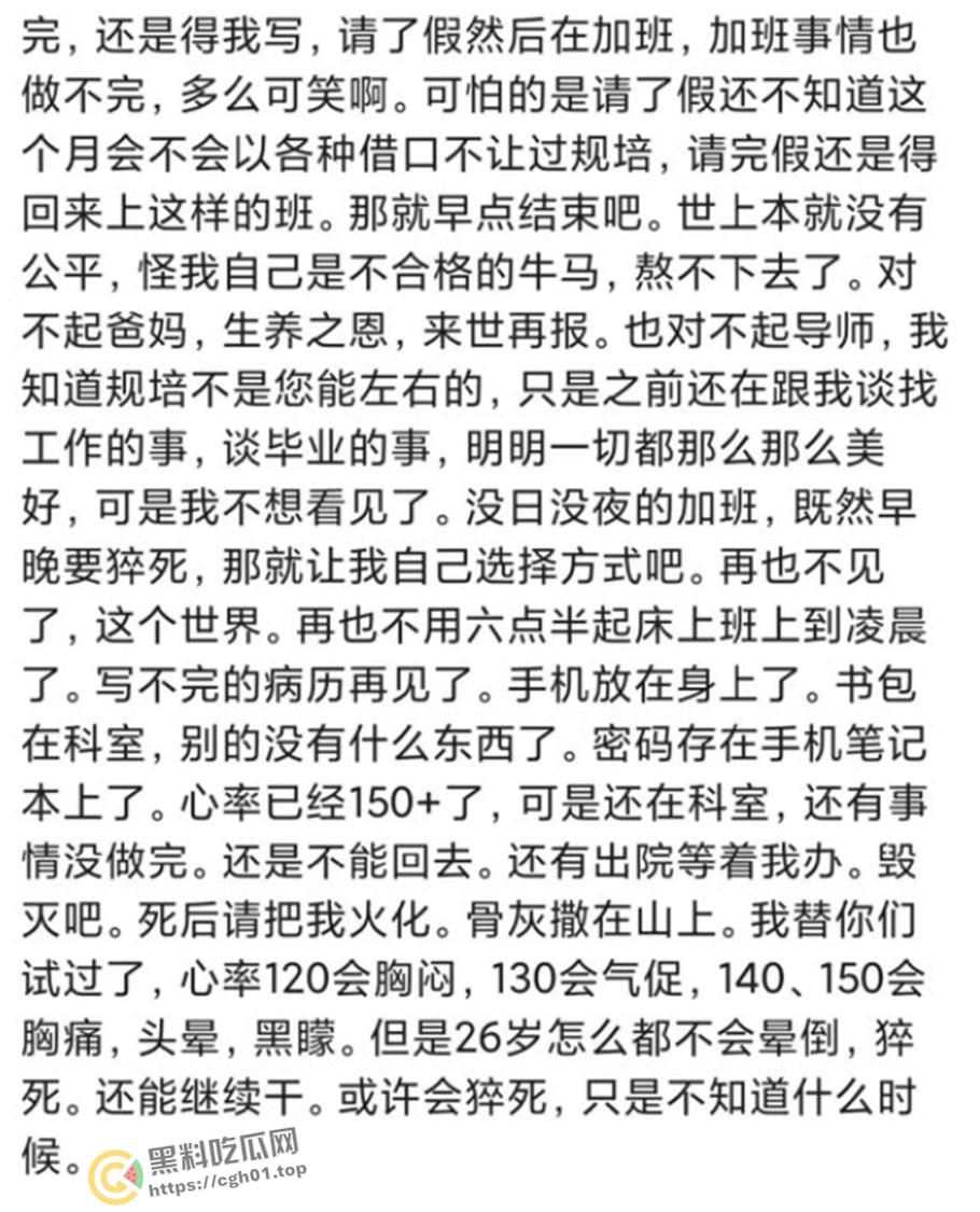 学医就该当牛做马？全国多地医疗规培生自杀 微博抖音狂删热搜 究竟是谁在害怕  第3张
