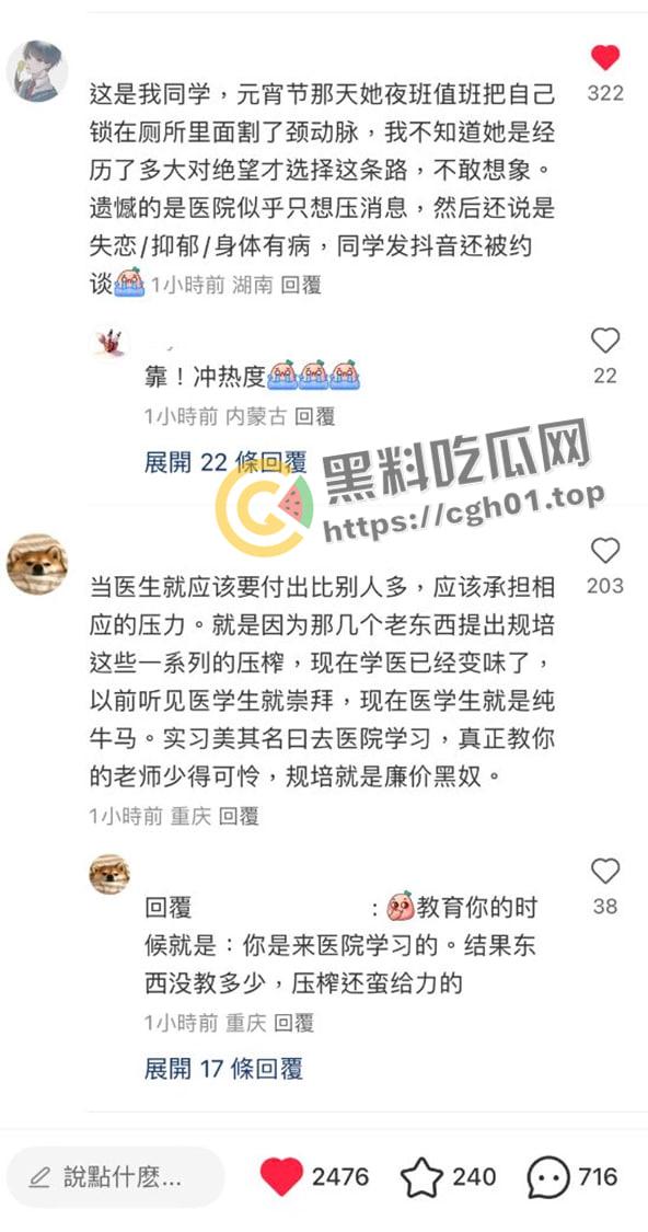 学医就该当牛做马？全国多地医疗规培生自杀 微博抖音狂删热搜 究竟是谁在害怕  第4张