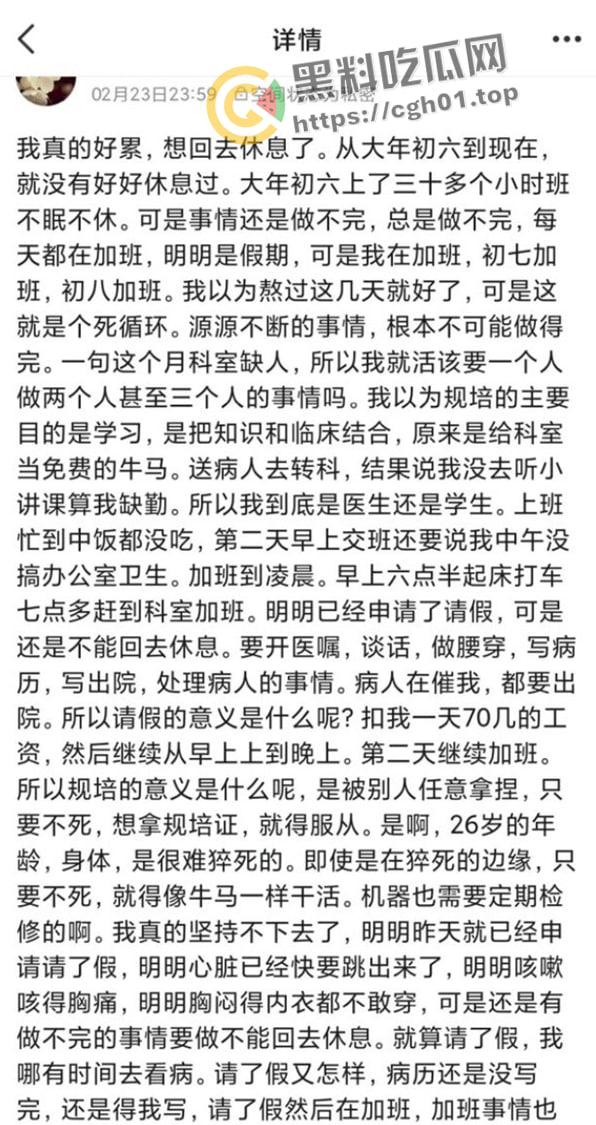 学医就该当牛做马？全国多地医疗规培生自杀 微博抖音狂删热搜 究竟是谁在害怕  第5张