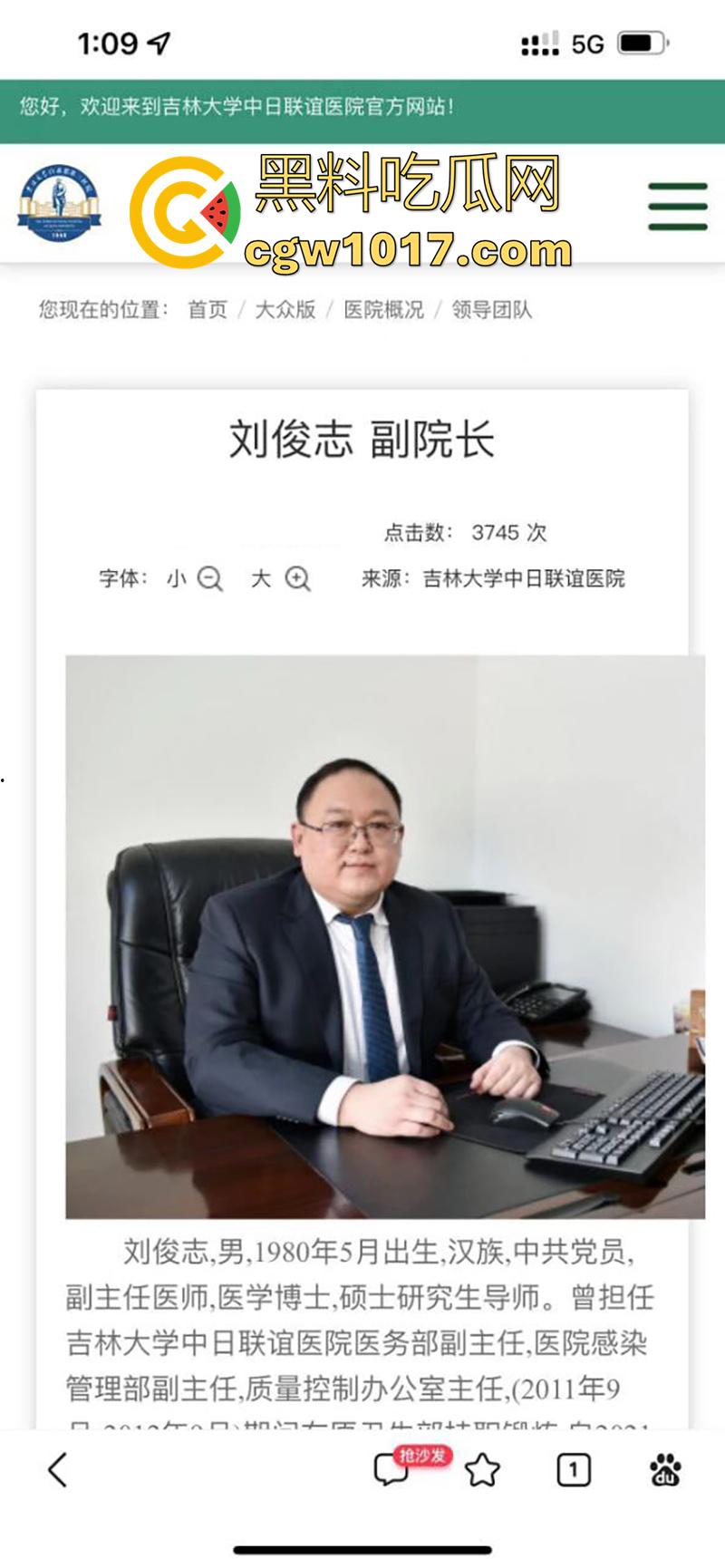 吉林大学三院副院长【刘俊志】，跟杨护士长玩SM，因嗑药嗑多直接玩脱了，护士长竟然被玩挂了！  第1张