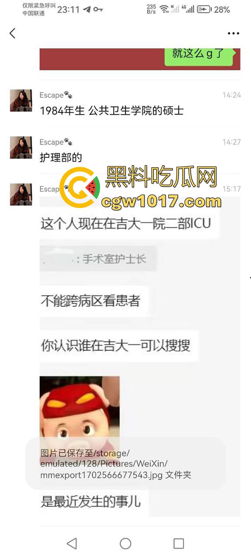 吉林大学三院副院长【刘俊志】，跟杨护士长玩SM，因嗑药嗑多直接玩脱了，护士长竟然被玩挂了！  第5张