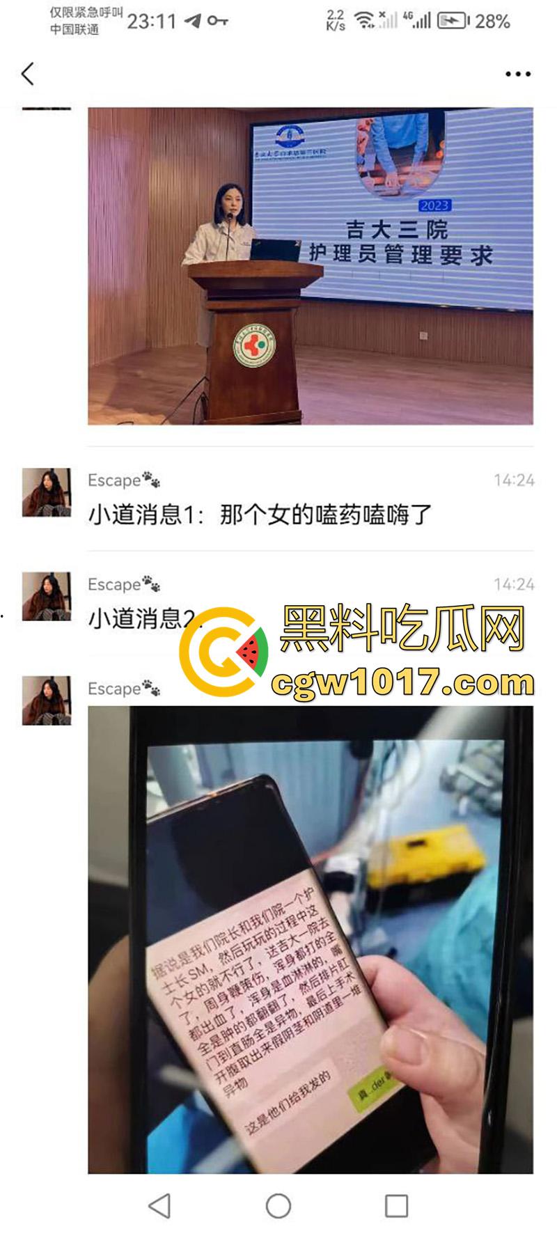 吉林大学三院副院长【刘俊志】，跟杨护士长玩SM，因嗑药嗑多直接玩脱了，护士长竟然被玩挂了！  第6张