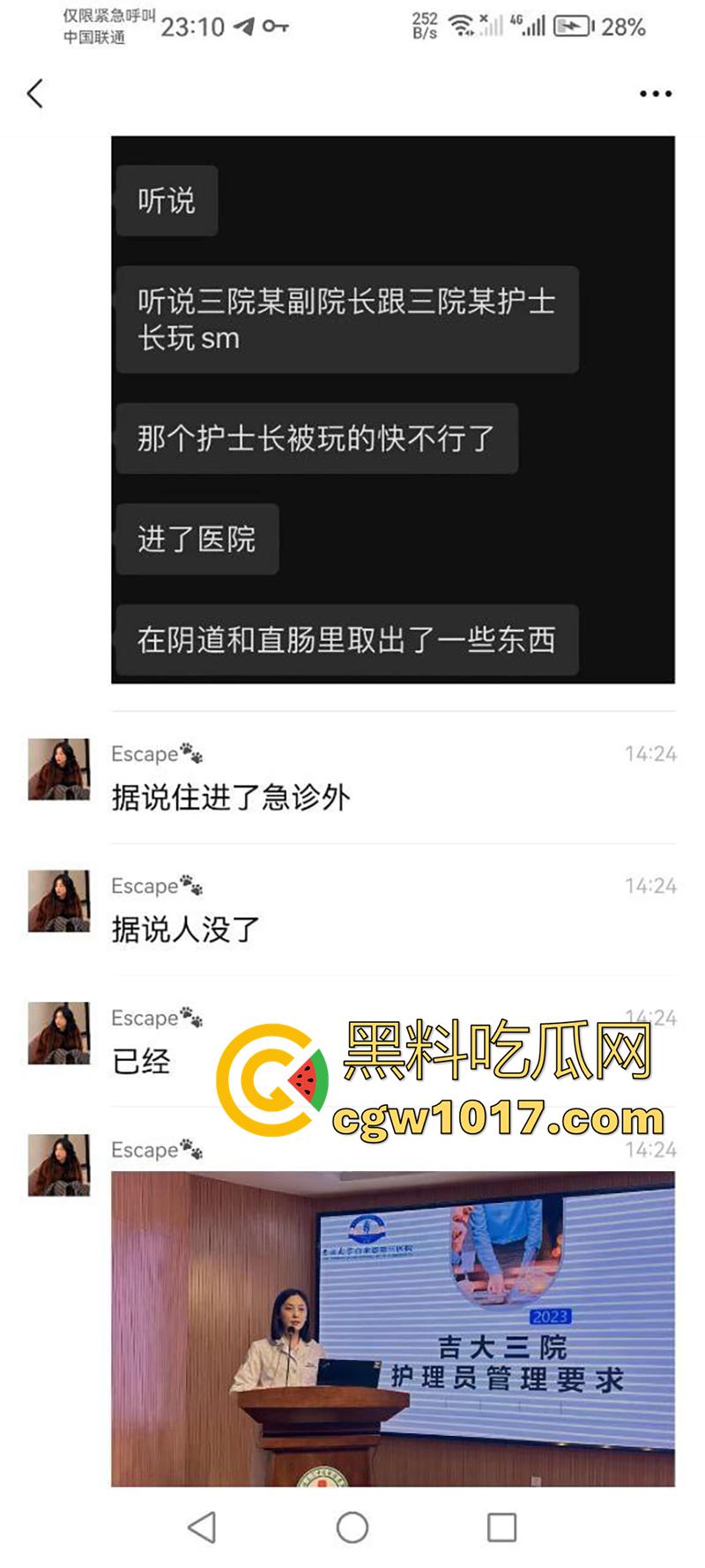 吉林大学三院副院长【刘俊志】，跟杨护士长玩SM，因嗑药嗑多直接玩脱了，护士长竟然被玩挂了！  第7张