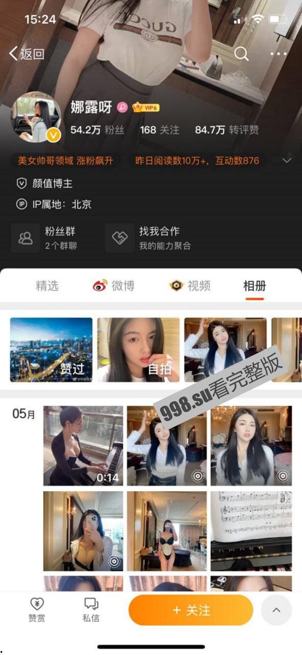 标题 微博娜露呀大尺度视图  第2张