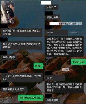 成都航空职业技术学院C4事件！疑似被霸凌后买炸弹炸舍友 大学生越来越疯狂了  第5张
