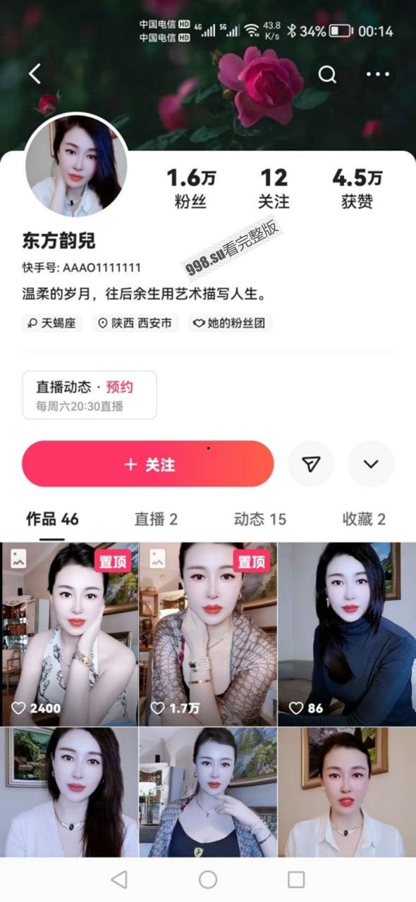 抖音 #快手 #东方韵儿 早期高价订制福利  第1张