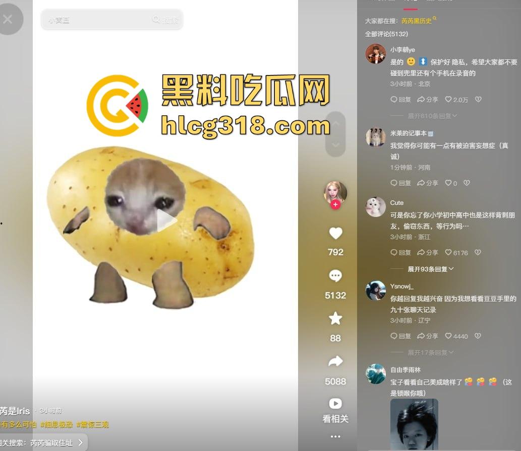 单眼皮小黄豆惨遭助理『芮芮iris』阴间操作，背后接单爆陪睡视频，网红圈再出新大瓜！  第6张