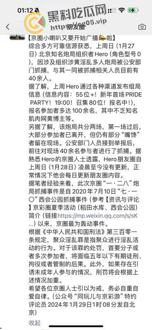 京圈大瓜！京圈名妓【hero】组织近两年最大男同淫趴 参与者一百多名 因几把太小被举报 抓捕40多名参与者  第1张