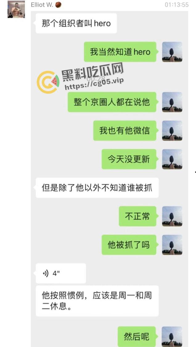 京圈大瓜！京圈名妓【hero】组织近两年最大男同淫趴 参与者一百多名 因几把太小被举报 抓捕40多名参与者  第2张