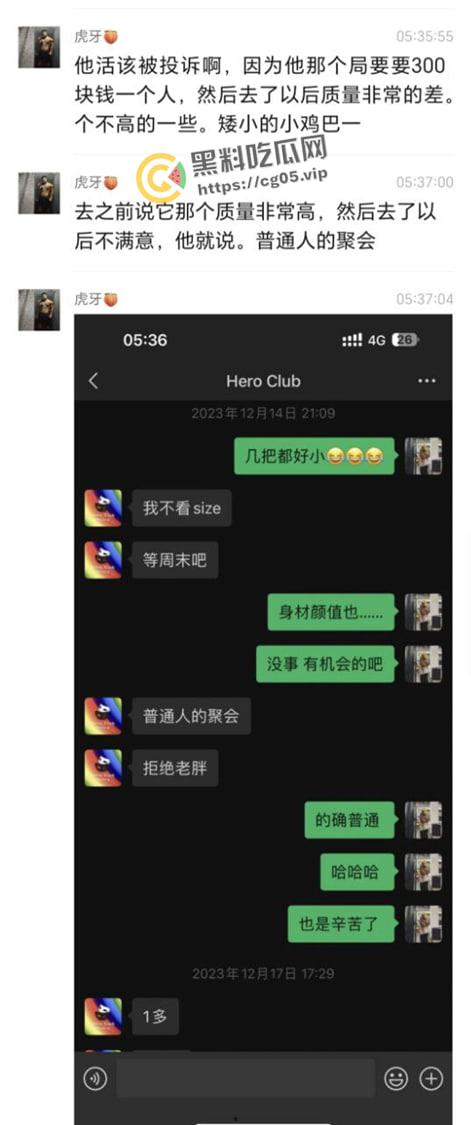 京圈大瓜！京圈名妓【hero】组织近两年最大男同淫趴 参与者一百多名 因几把太小被举报 抓捕40多名参与者  第4张