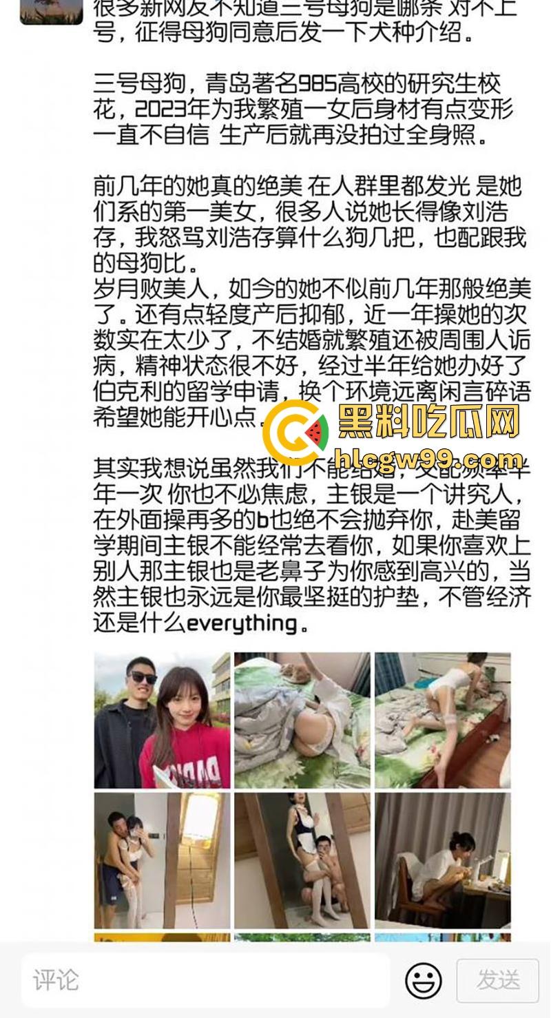 青岛985高校女研究生‌【林雨】高颜值长腿校花女神，却只是别人的3号母狗并育有一女，大量黑料流出！  第1张