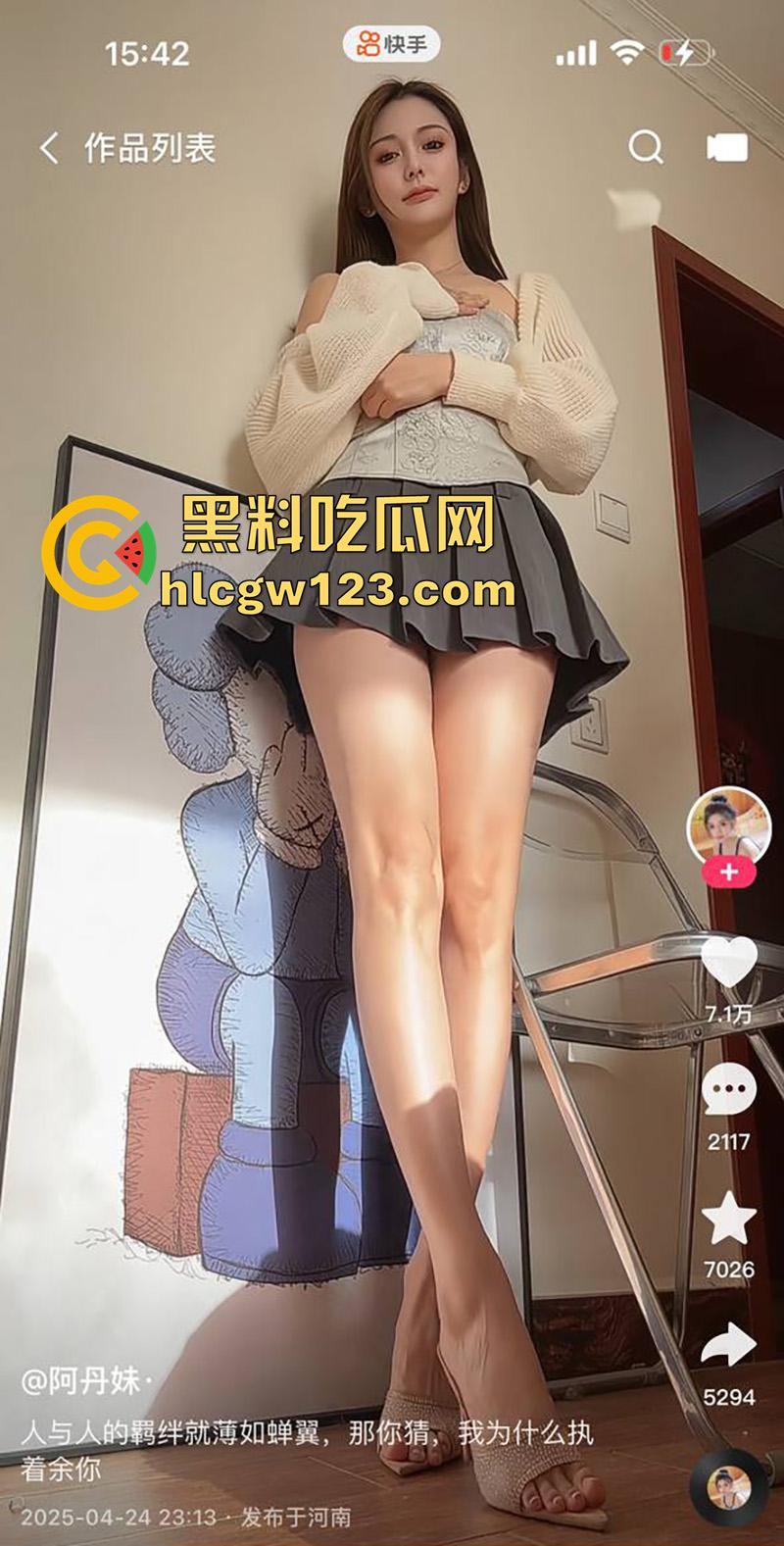 快手长腿女神【阿丹妹】，高挑身材逆天长腿，被大哥高价拿下魅惑视频，丝袜美腿极致诱人！  第2张