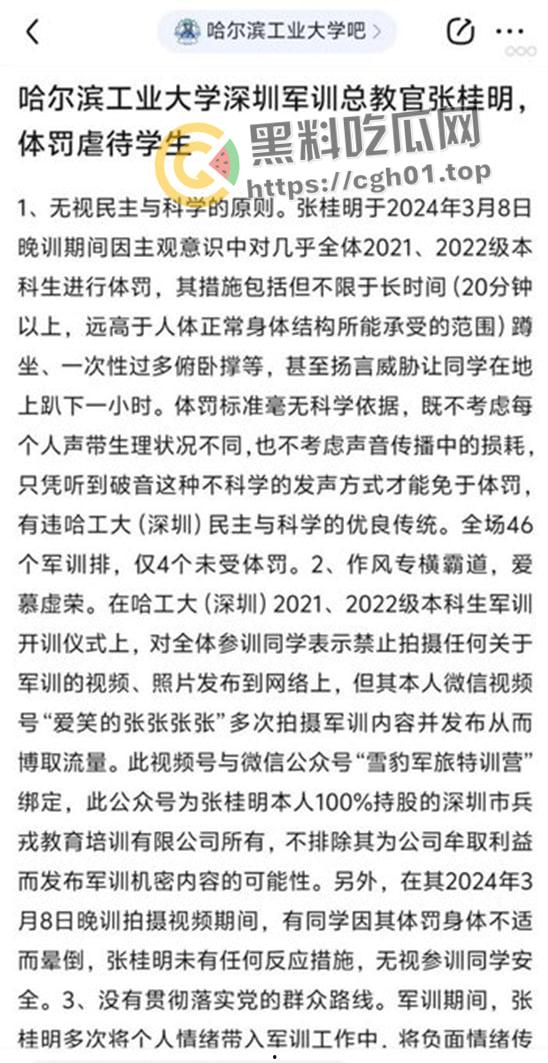 微博删帖！哈尔滨工业大学 四千名学生集体体罚 有学生犯心脏病送去医院 视频遭流出  第1张