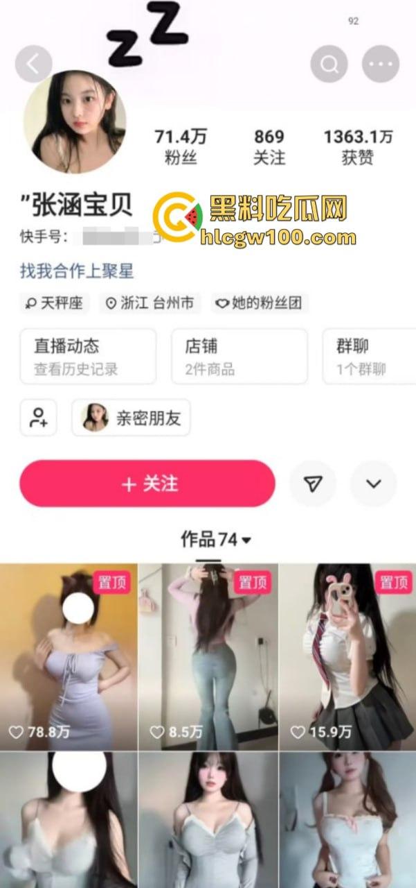 快手纯欲嫩妹【张涵宝贝】明明可以靠颜值吃饭非要靠实力 开直播叫人爸爸相当欠操 高级定制福利流出  第1张