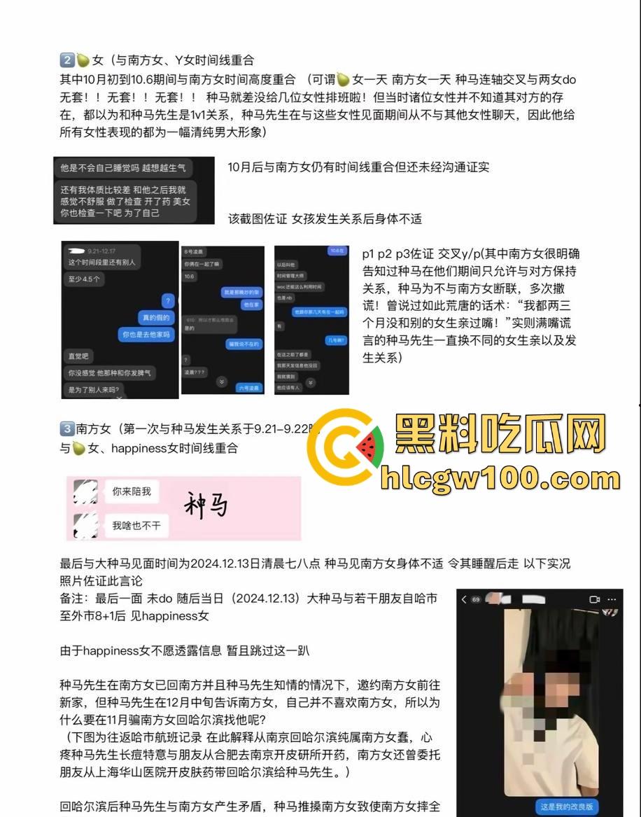 哈市抖音网红【杨可新cloud】种马门事件 手机曝光性爱视频堆成山，恋爱期间狂出轨，时间管理大师私生活淫乱不堪！  第3张